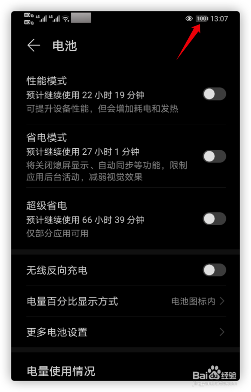 华为手机怎么测电量华为手机怎么校准电量-第2张图片-太平洋在线下载