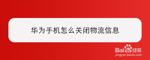 华为手机瀑布流怎么关闭华为手机的悬浮球在哪里关闭-第2张图片-太平洋在线下载