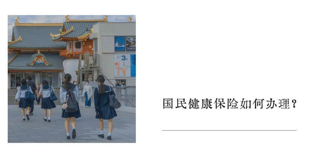 日本有华为折叠手机吗
:看病减免70%!每年都有免费体检!日本医保留学生要交吗?-第4张图片-太平洋在线下载