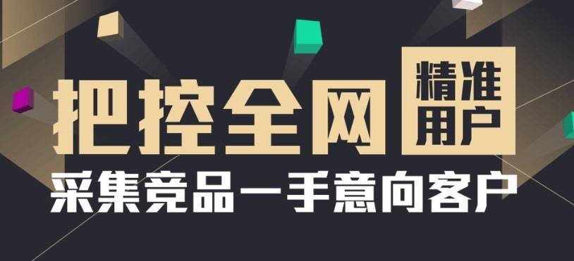 华为手机运营商搜索
:运营商大数据；企业利用运营商的大数据获客，准确定位意向客户群。