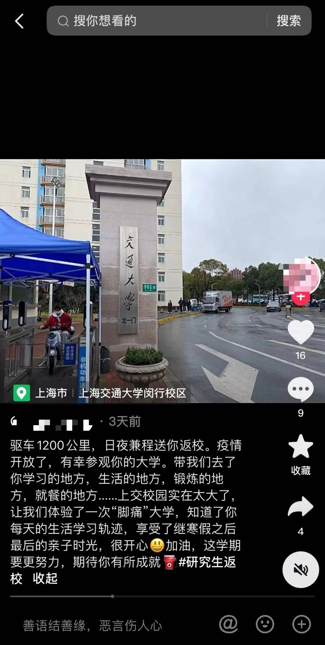 威海市民卡苹果版下载:大学校门打开了！多所高校发布消息，​校友、家长可进校