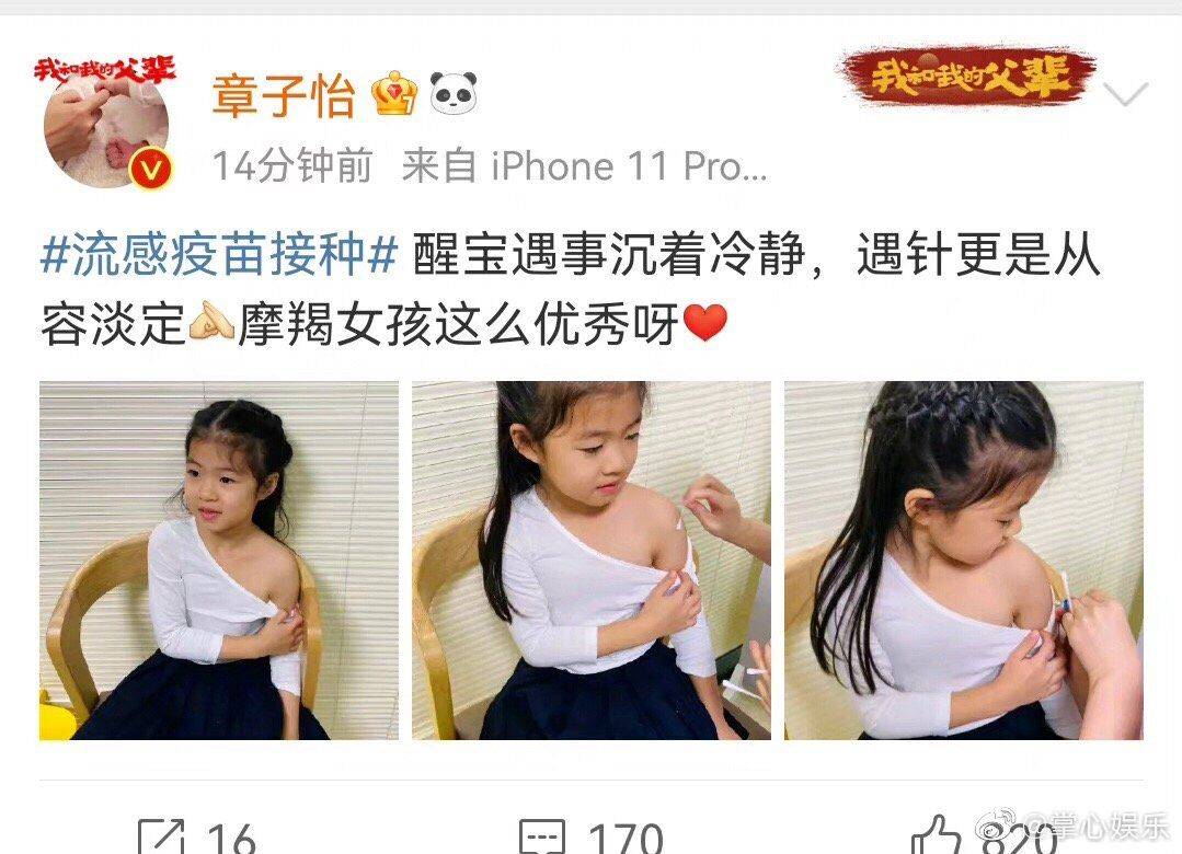 中韩版小苹果现场
:章子怡晒女儿打疫苗照片，6岁醒醒很淡定，是一个坚强的摩羯美女