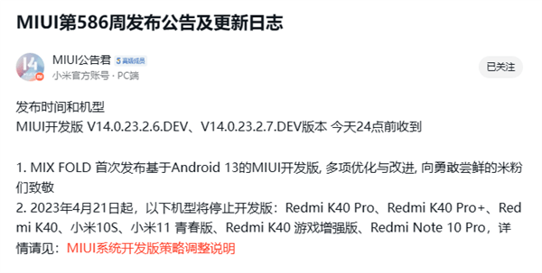 870游戏官方苹果版下载:小米多款机型停更MIUI开发版：Redmi K40全系在列