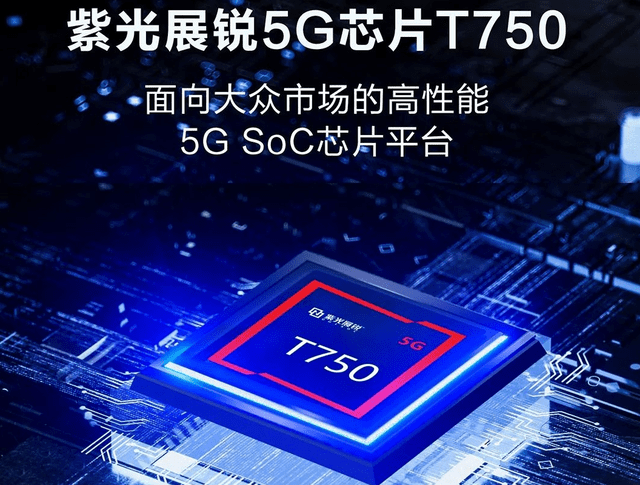 苹果7主版基带:全新国产自研5G芯片，“小华为”紫光展锐T750发布，是神还是鬼？