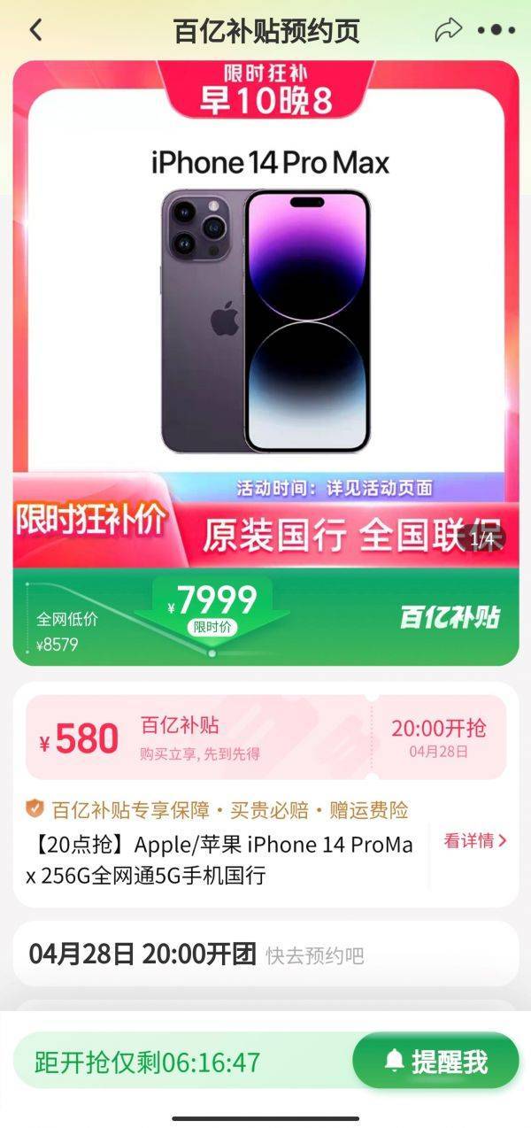 美丽天天秒苹果版:7999元的iPhone、49元的拐杖凳，淘宝百亿补贴五一“硬通货”