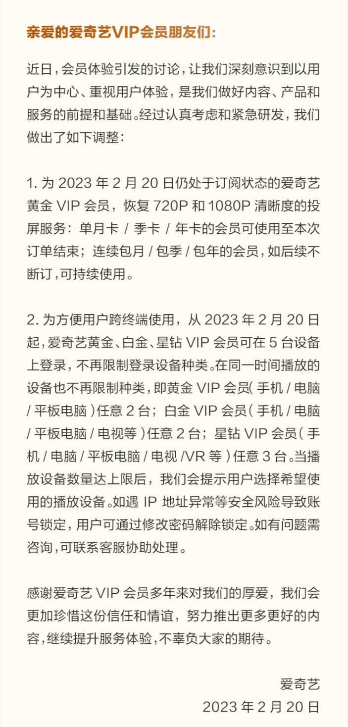 新商盟手机订烟登录:再上热搜：爱奇艺改了！限制投屏案原告发声