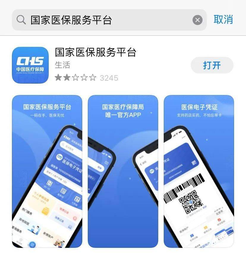 手机银行app下载安装:一“码”搞定！手把手教您为老人、孩子绑定医保电子凭证亲情账户