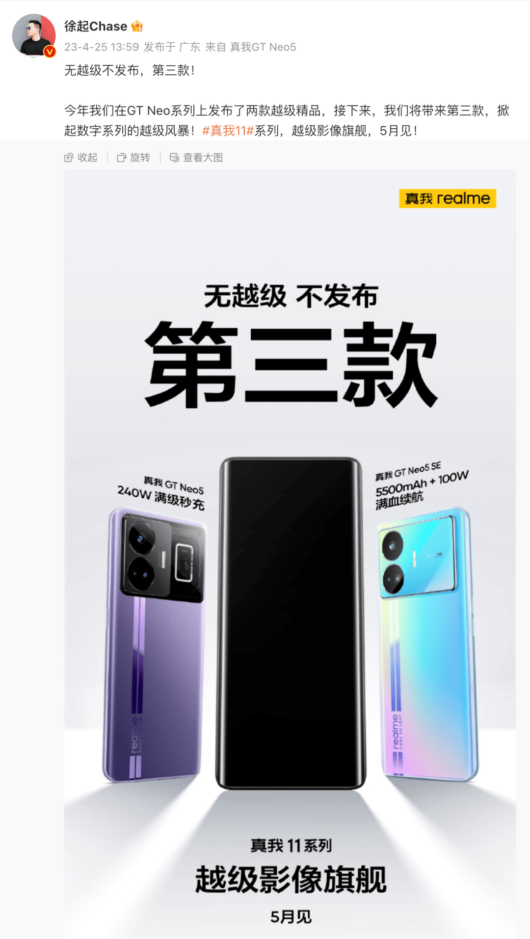 麦芒11手机参数配置:【新机】realme11Pro真机曝光 千元机卷影像是你的菜吗？