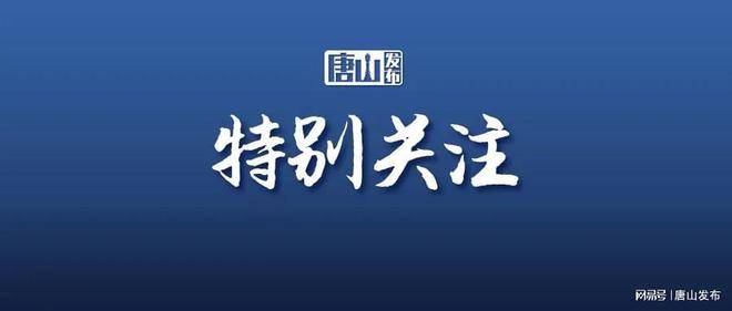 手机最新电影:唐山市大气污染防治工作会议召开