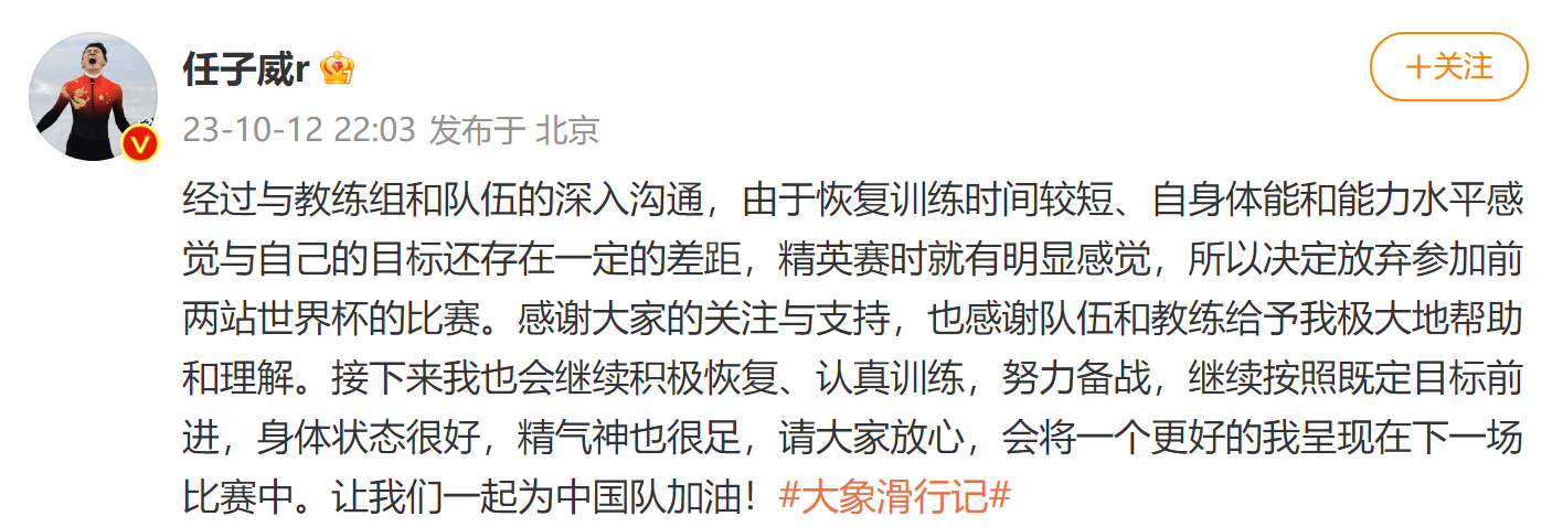 奥运冠军任子威发文回应落选短道速滑世界杯阵容：自身体能和能力水平感觉与自己的目标还存在一定的差距