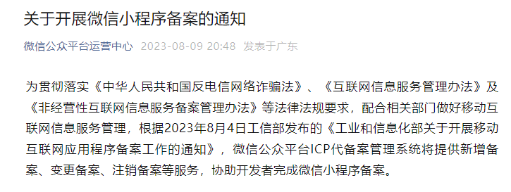 小程序备案和腾讯手机号验证收费新规，必看！-第3张图片-太平洋在线下载