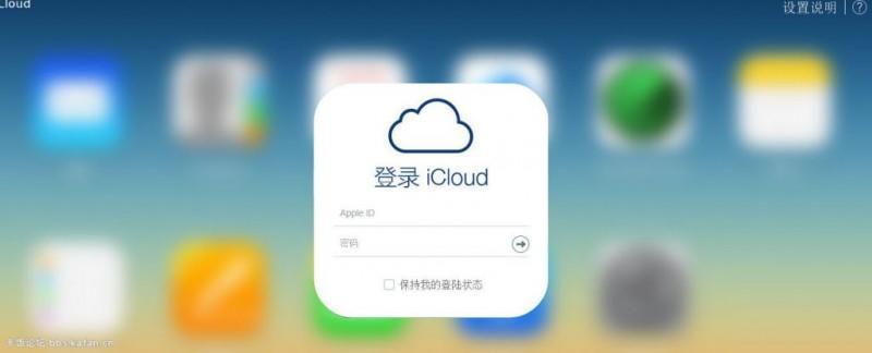 苹果版icloud苹果id账号格式icloud