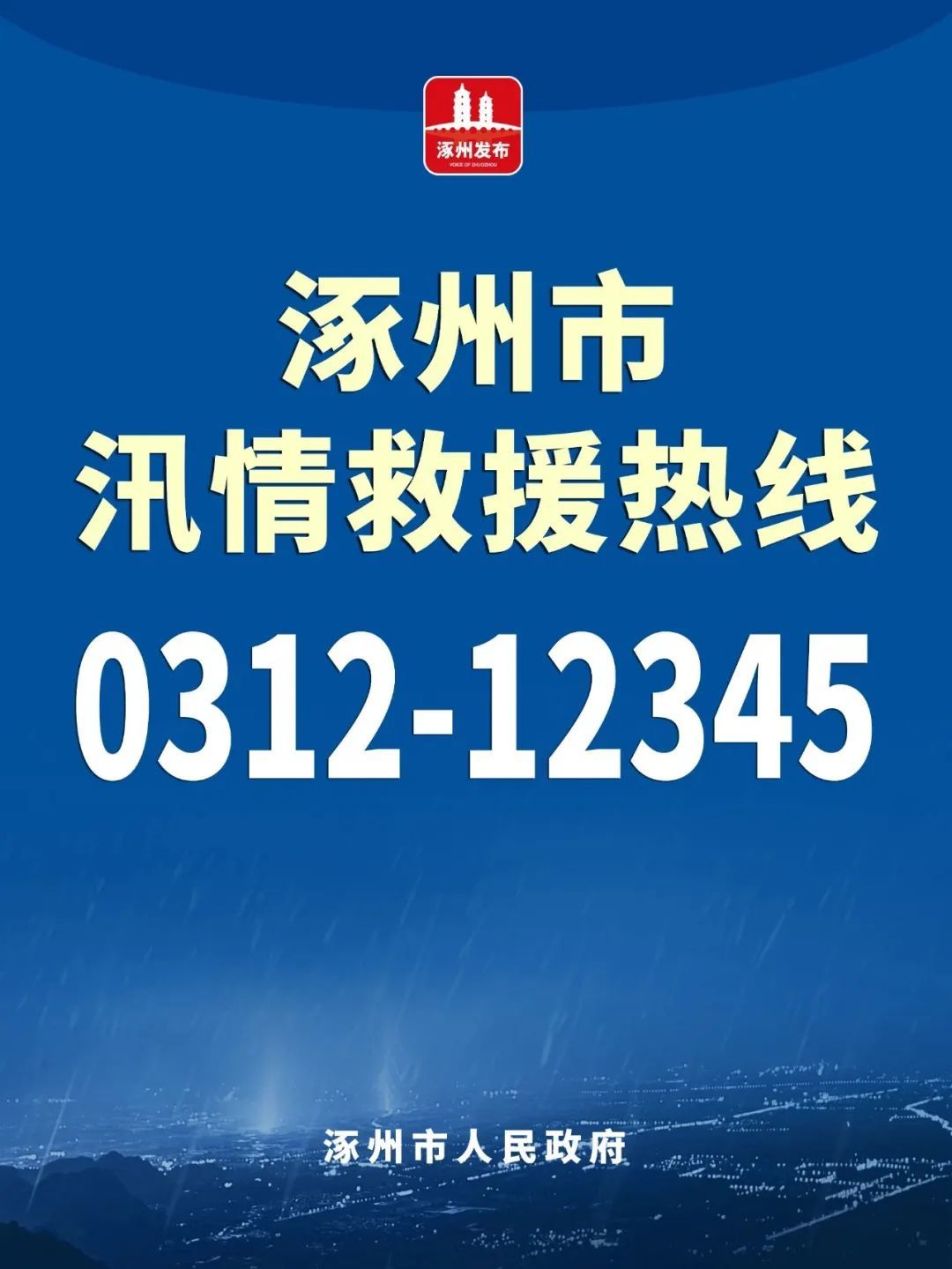 涿州新闻丢手机涿州最近发生的事-第2张图片-太平洋在线下载