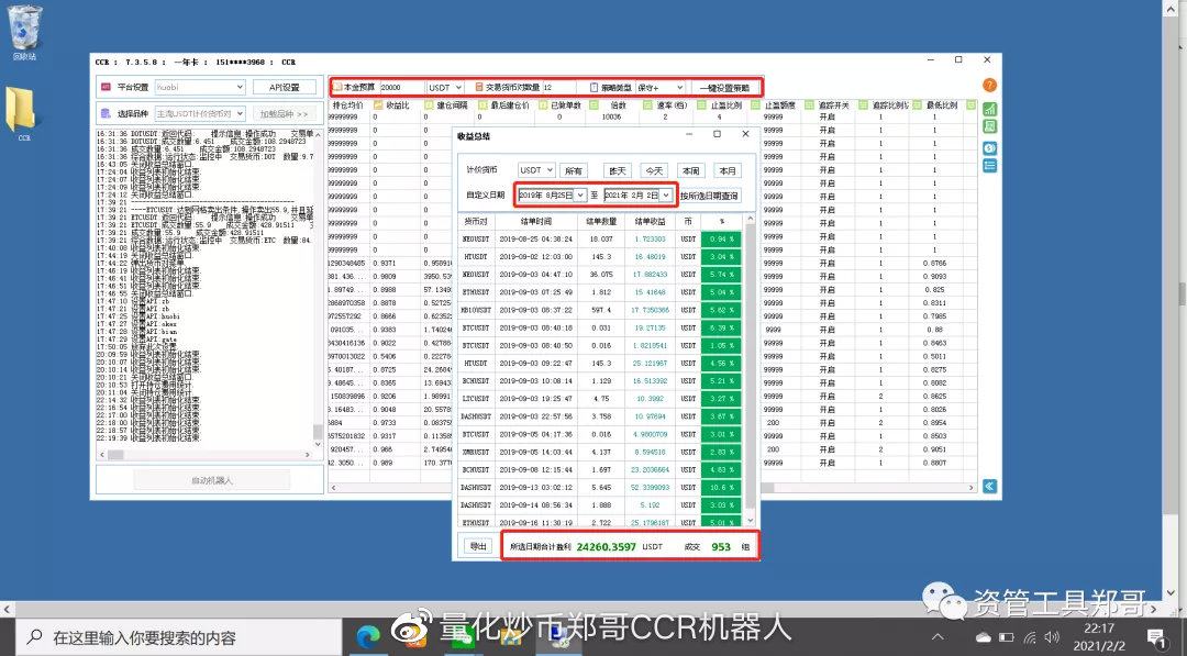 ccr量化机器人安卓版ai人工智能软件永久免费版