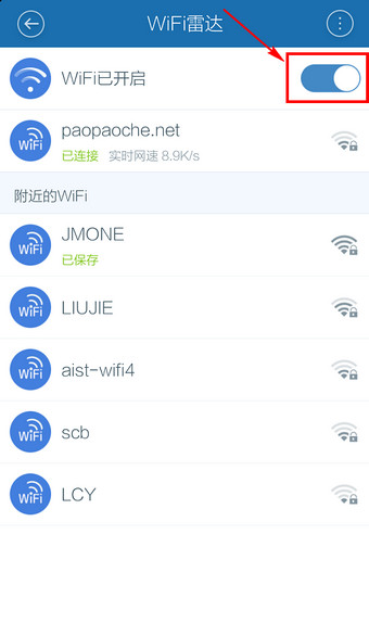 wifi卫士手机版笔记本wifi蹭网神器-第2张图片-太平洋在线下载