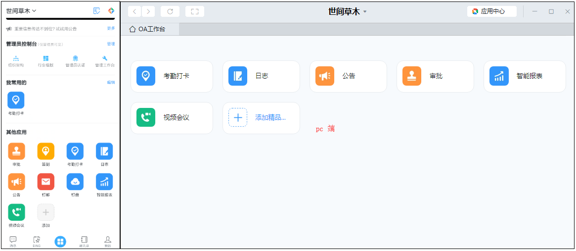 钉钉调用客户端功能钉钉windows客户端下载