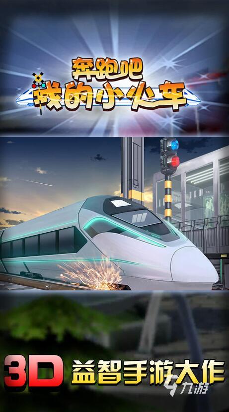 模拟火车3中文版安卓手机模拟火车trs12手机版安卓