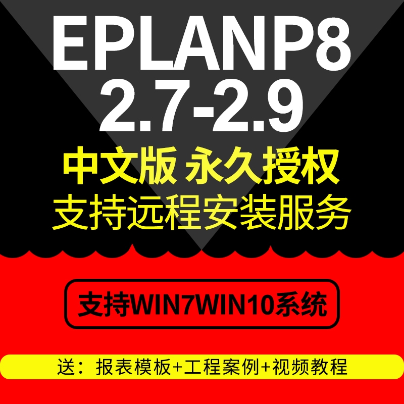 eplan授权客户端eplan官网中国官方网站