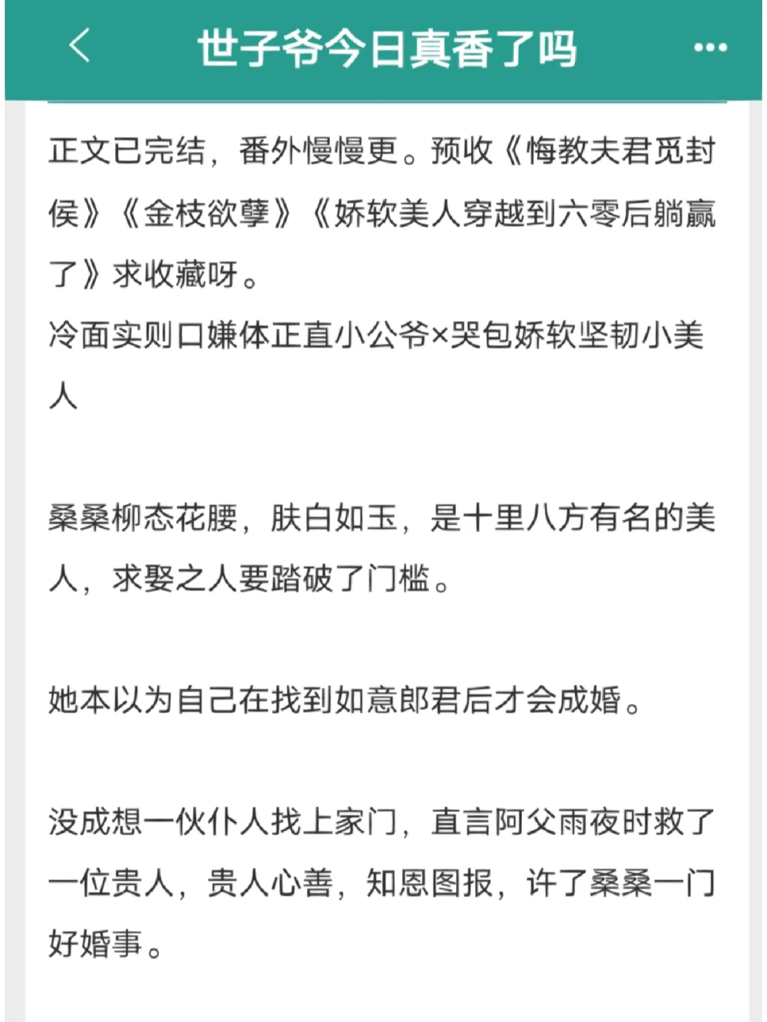 老师我错了手机版小说的简单介绍-第2张图片-太平洋在线下载