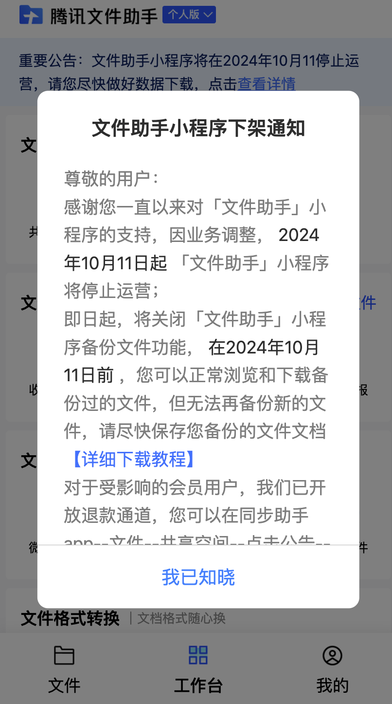 手机版腾讯文档怎么保存手机上的腾讯文档怎么在电脑上打开-第2张图片-太平洋在线下载