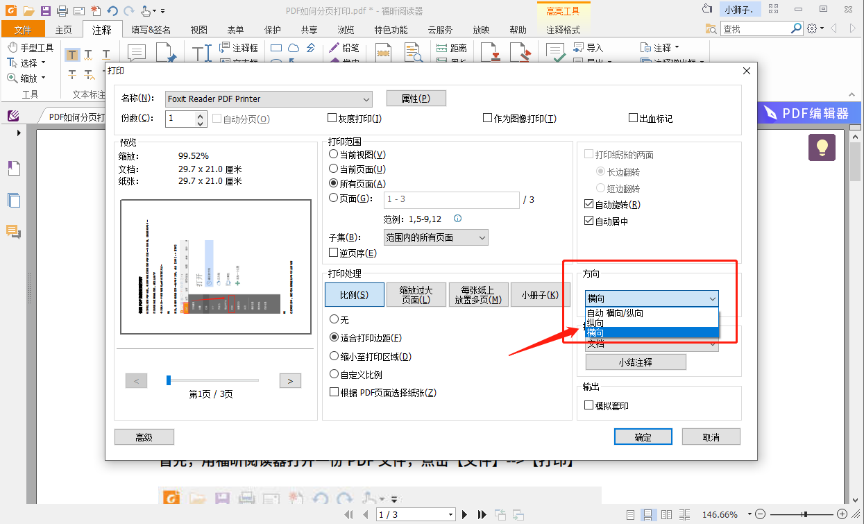 手机版PDF怎么横向打印pdf竖向打印怎么变成横向打印