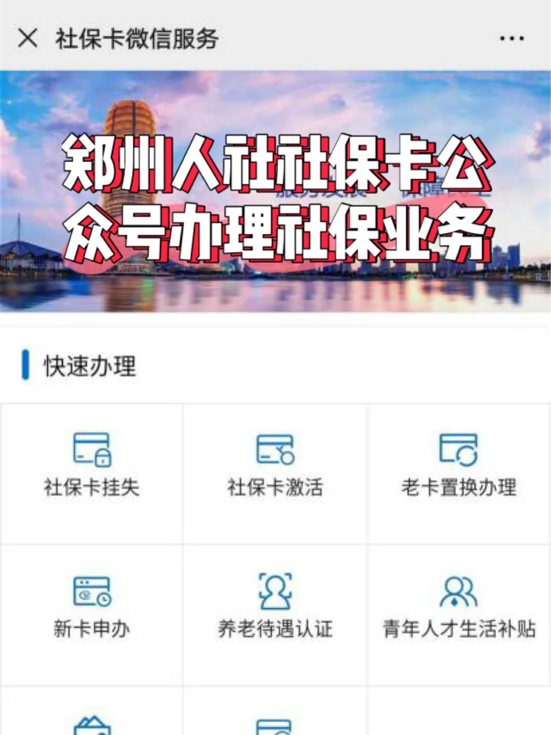 郑州社保客户端网河南社保app官方下载-第2张图片-太平洋在线下载