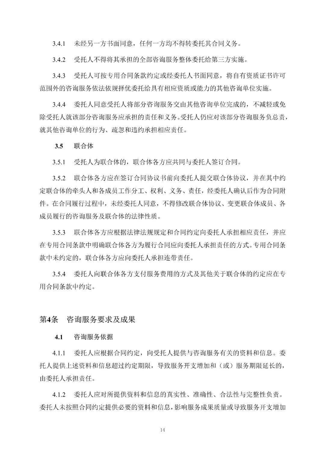 客户端维护服务合同邮件及网关系统维护服务合同