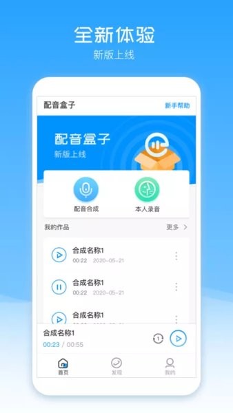 配音师苹果版下载(配音专家破解版ios)-第3张图片-有道翻译官网