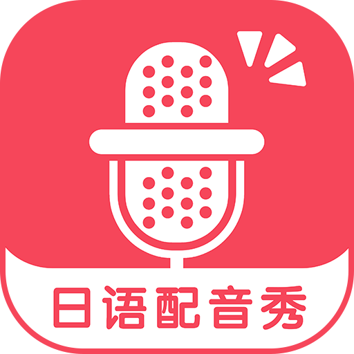 配音秀苹果版和安卓版(配音秀安卓和苹果互通吗)-第6张图片-有道翻译官网